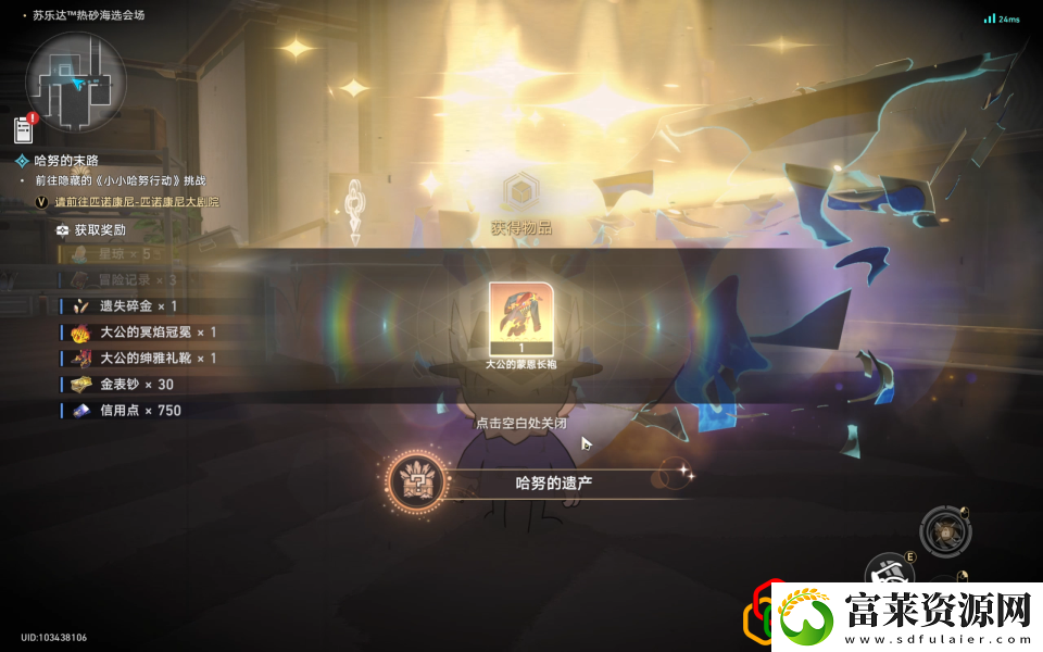 星穹铁道哈努的遗产成就攻略
