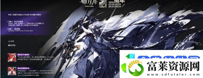 明日方舟二周年新干员有哪些二周年庆新干员技能介绍