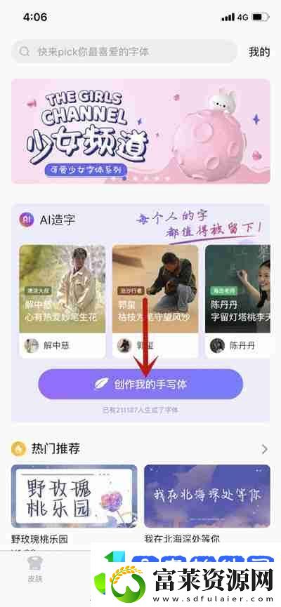 百度输入法AI造字功能使用方法
