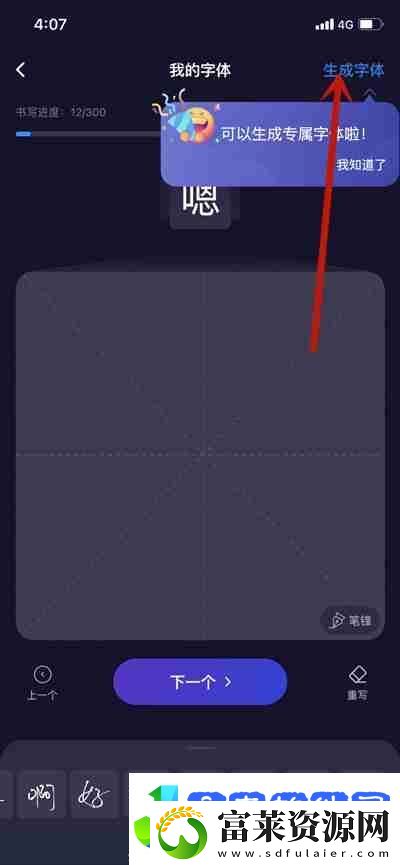 百度输入法AI造字功能使用方法