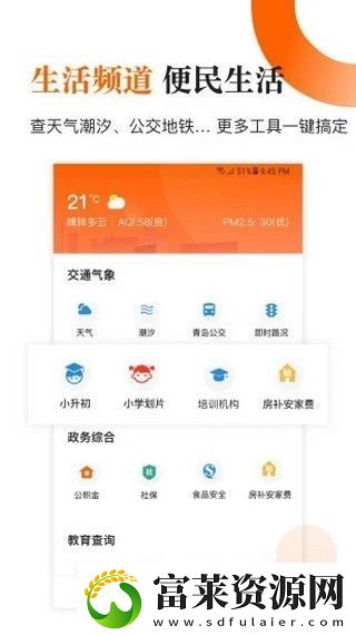 青岛新闻app下载