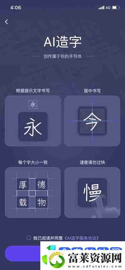 百度输入法AI造字功能使用方法