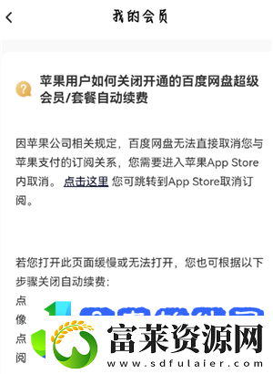 百度网盘会员怎么取消自动续费