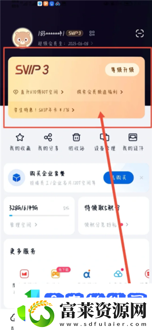 百度网盘会员怎么取消自动续费