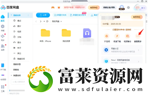 百度网盘会员怎么取消自动续费