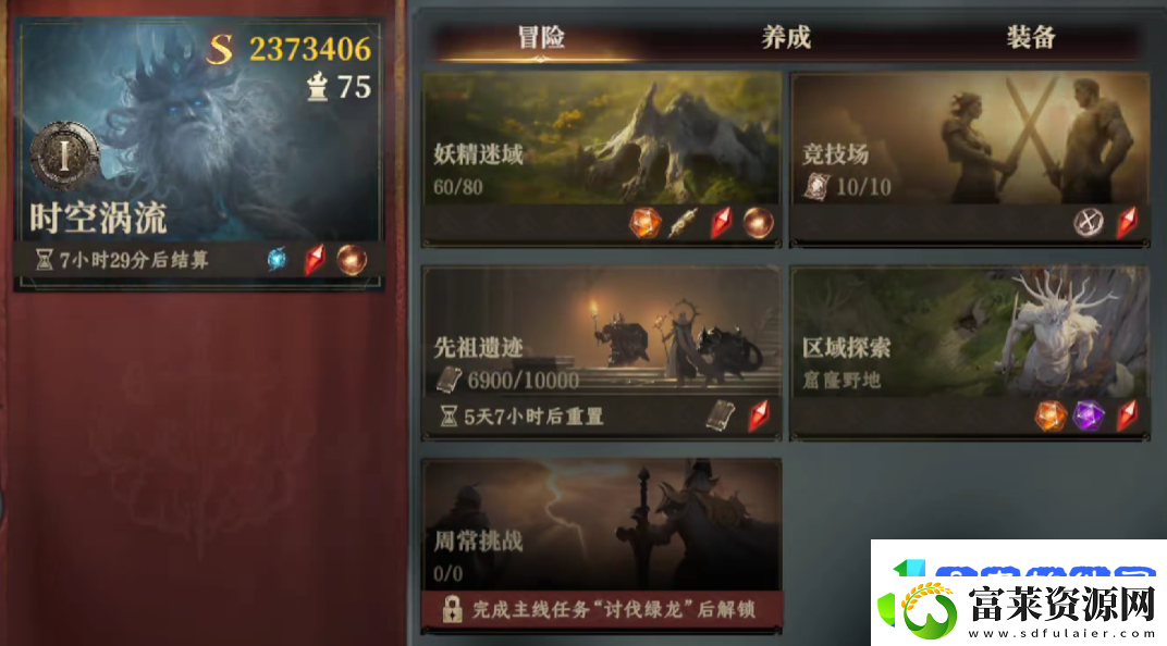 龙息神寂紫色装备怎么获取