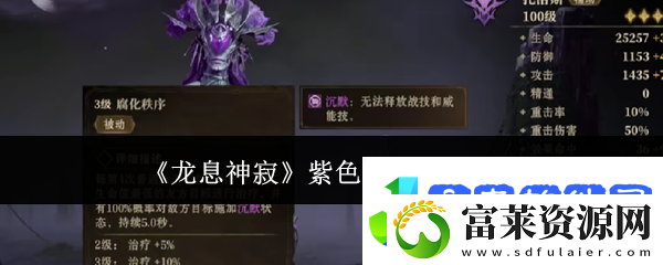 龙息神寂紫色装备怎么获取