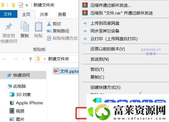 如何设置PPT以