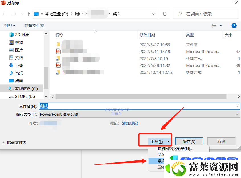 如何设置PPT以