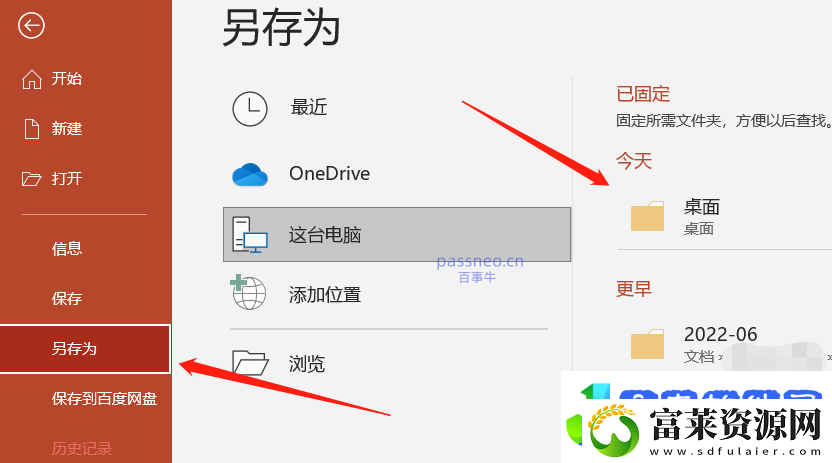 如何设置PPT以