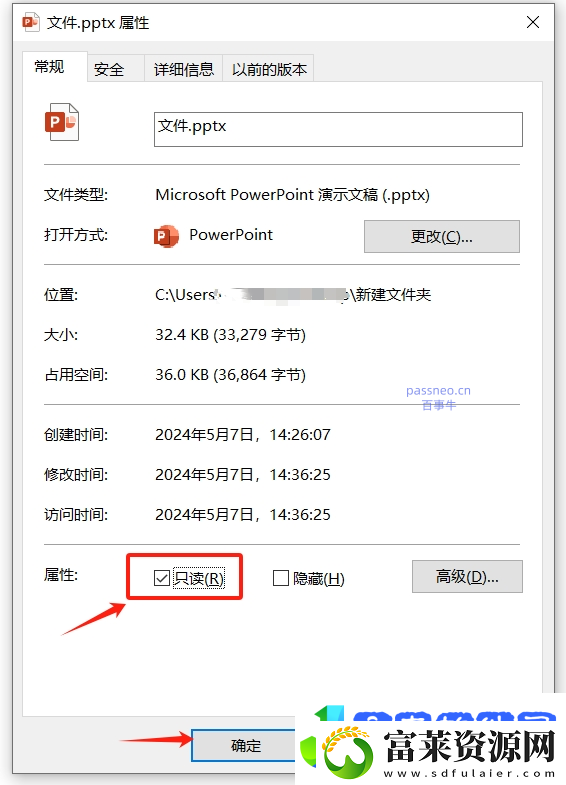如何设置PPT以