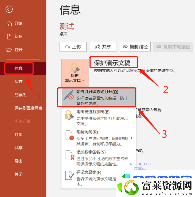 如何设置PPT以