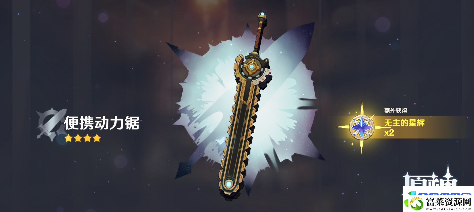 原神便携动力锯怎么样