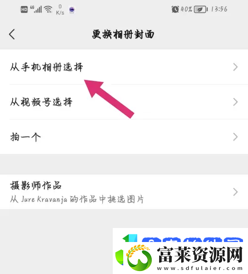 微信朋友圈初始背景图照片怎么弄