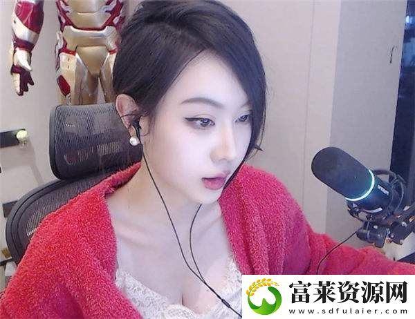 游戏女主播称除了米娜