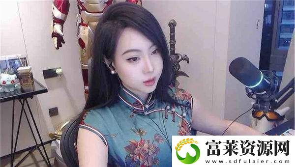 游戏女主播称除了米娜