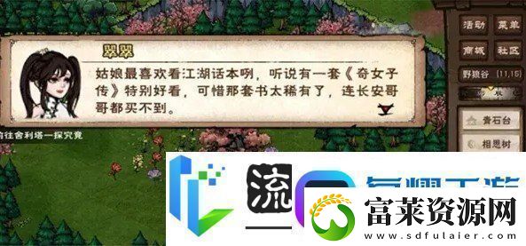 烟雨江湖奇女子传怎么获得