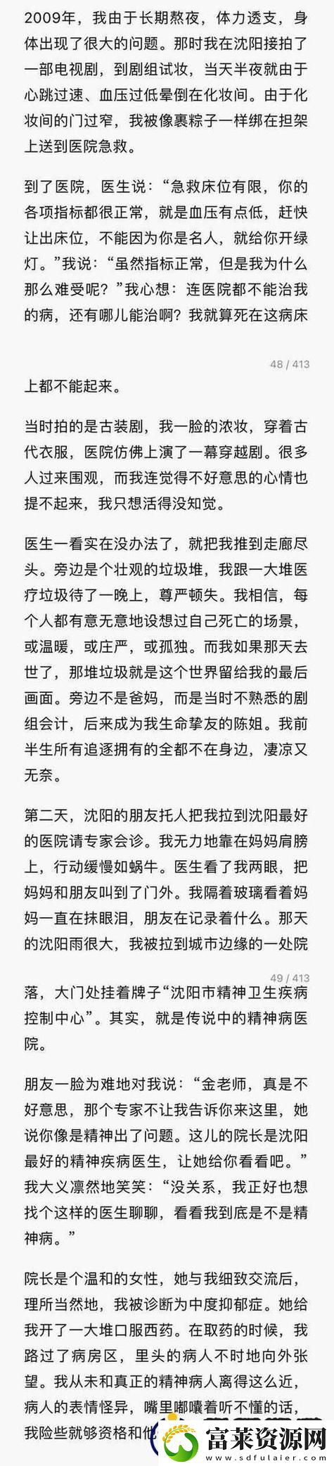 自述吃了春晚药后有多疯狂