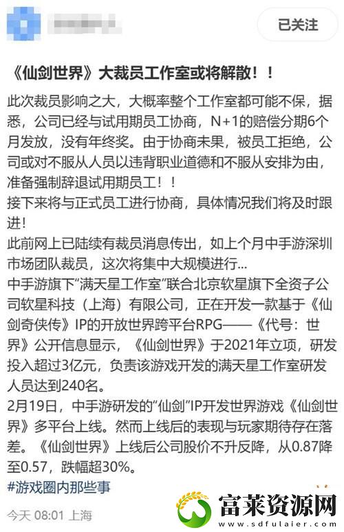 曝仙剑世界工作室大裁员