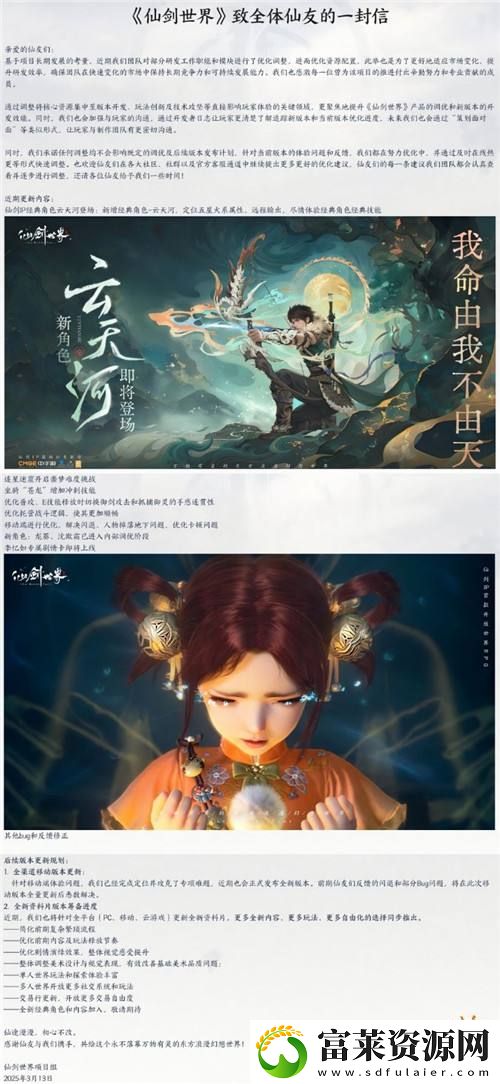 曝仙剑世界工作室大裁员
