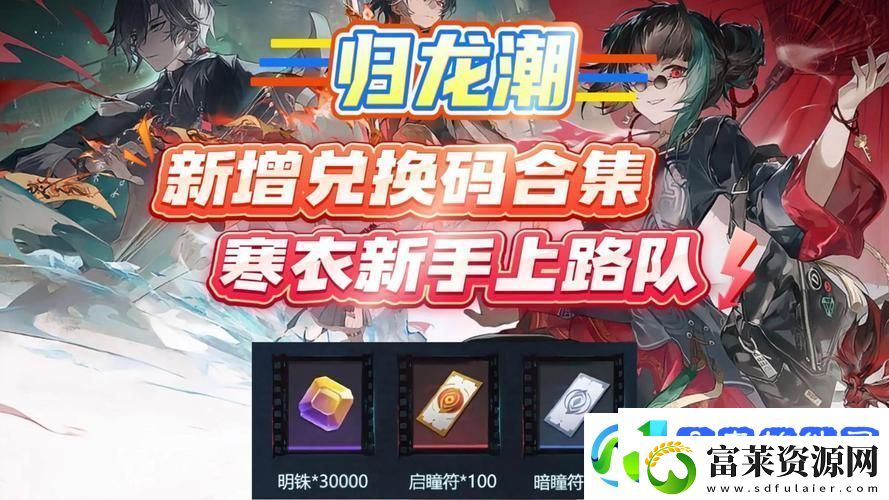 归龙潮冒险之旅