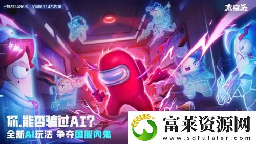 太空杀全新玩法内鬼挑战即将上线