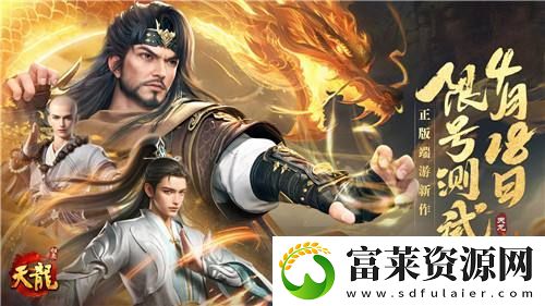 天龙八部·归来限号测试定档！大侠速来赢取资格！