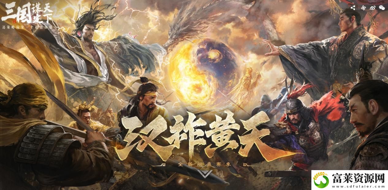 大的来了！三国