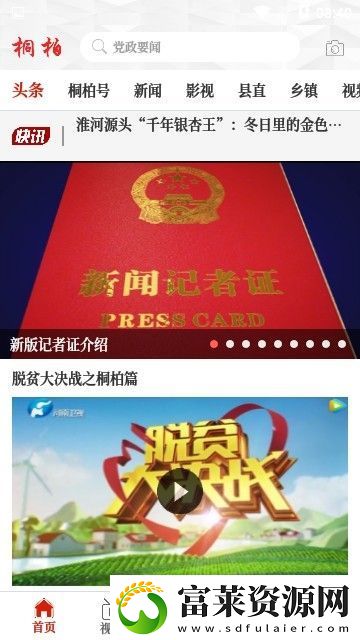 云上桐柏下载安装