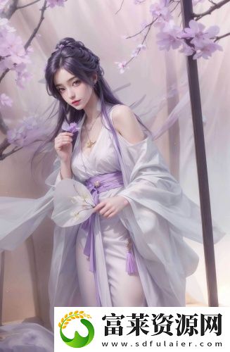 成年人成熟爱情观国产高清版